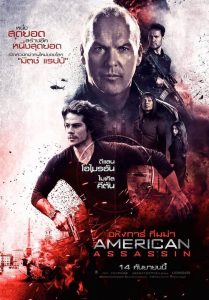 อหังการ์ ทีมฆ่า (2017) American Assassin (2017)