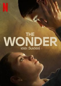เดอะ วันเดอร์ (2022)The Wonder (2022)