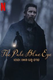 เดอะ เพล บลู อาย (2022) The Pale Blue Eye (2022)