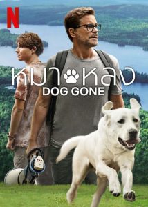 หมาหลง Dog Gone (2023)